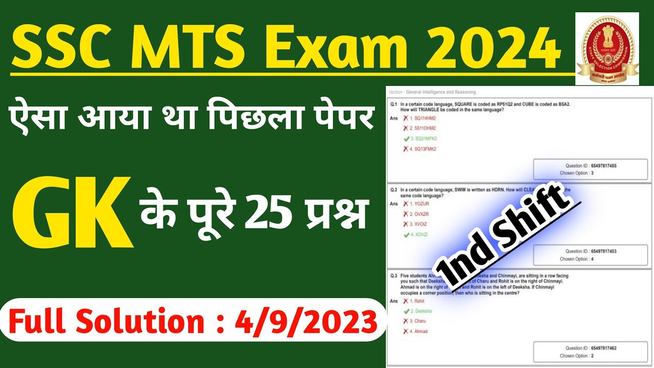 SSC MTS previous Year Questions Paper 2023 | SSC MTS Practice Set 2024 ...