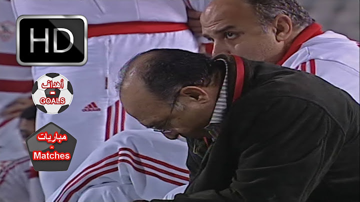 الزمالك و حرس الحدود 0-1 - دوري 2009 - اول مباراة تحت قيادة احمد رفعت , تعليق حسام صديق [ الهدف ]