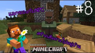 มายคราฟ 1.16.1: สร้างช่องไปหมู่บ้านNPCที่เร็วที่สุด #8 | Minecraft เอาชีวิตรอด