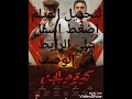 فيلم كيره والجن
