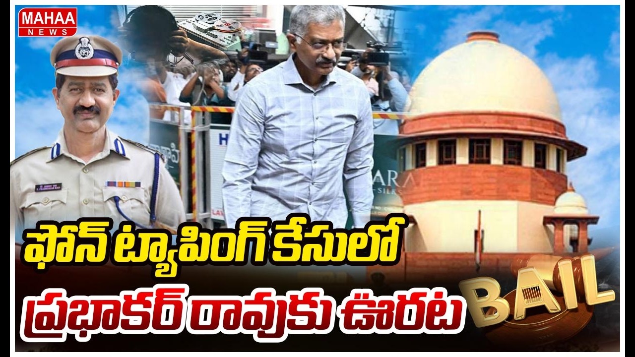ఫోన్ ట్యాపింగ్ కేసులో ప్రభాకర్ రావుకు ఊరట | Relief For Prabhakar Rao in Phone Tapping Case