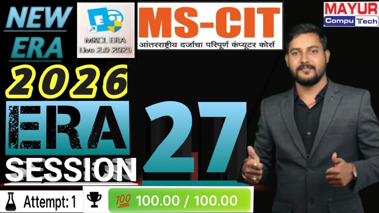 MS-CIT ERA SESSION 27 | MSCIT ERA 2.0 | SESSION 1 to 50 | MS-CIT ERA 2026 | ⁨