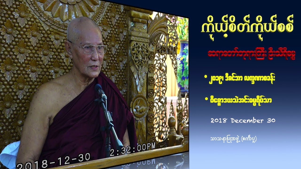 ကိုယ့်စိတ်ကိုယ်စစ်