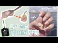 [셀프네일] 5분안에 쏙오프없이 젤제거! 필오프베이스젤 사용법/ 3주 유지력 테스트/ 알리익스프레스 네일재료