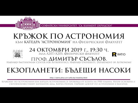 Видео: За теоретични открития във физическата космология?