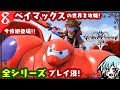 ［KH3＊女性実況］ベイマックスのワールドから！「KINGDOM HEARTS 3 /キングダムハーツ3」を実況プレイ！