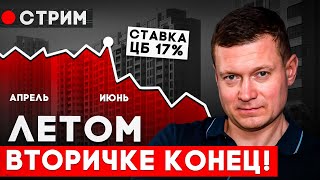 Новостройки на вторичном рынке летом продать не получится.