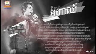 មហាឈឺ moha chher