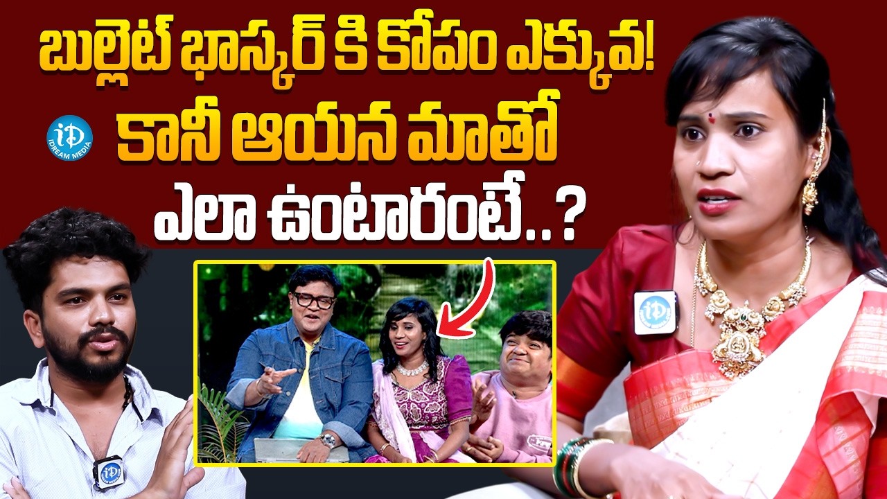 Jabardasth Sridevi About Bullet Bhaskar | Jabardasth Sridevi Latest Interview | iDream Hindupur