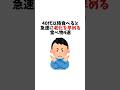 40代以降食べると急速に老化を早める食べ物4選 #加齢対策 #食生活改善 #健康美容