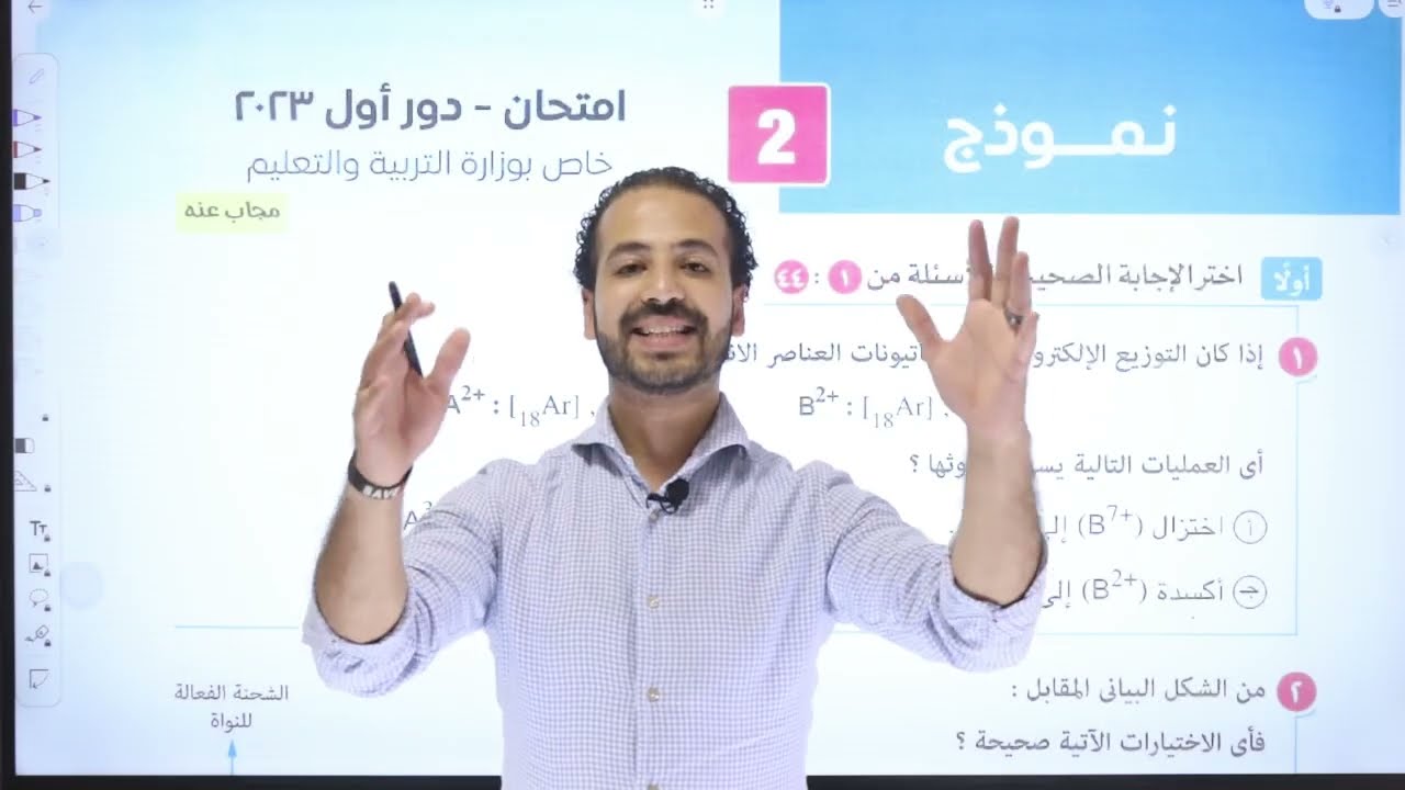 حل امتحان الكيمياء 2023 #كيمياء ثانوية عامة