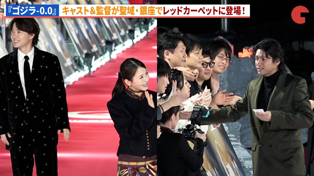 【ゴジラ-0.0】神木隆之介、浜辺美波、山田裕貴、長澤まさみ、吉岡 ...