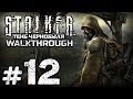 Прохождение S.T.A.L.K.E.R.: Тень Чернобыля — Часть #12: АРМЕЙСКИЕ СКЛАДЫ