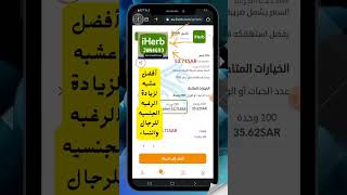 عشبة الماكا أفضل عشبه لزيادة الرغبه الجنسيه للرجال والنساء موجوده على ايهيرب بخصم هاااائل