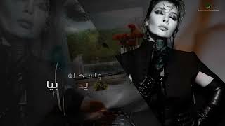 LIVE - CLEAN - Assala - Aaraad El Gheyab - Lyrics Video 2024 - أصالة - اعراض الغياب - NO Music