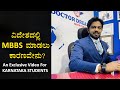 Why mbbs abroad  an exclusive for karnataka students