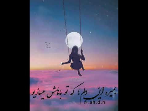 آهنگ غمگین