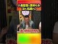 小島監督に褒められて泣く名越稔洋さん【龍が如く/GANG OF DRAGON】