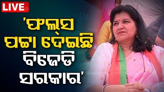 🔴Live | ଆପଣଙ୍କ ଜମି ପଟ୍ଟା ନକଲି ନୁହଁ ତ? | Land Patta | Aparajita Sarangi | OTV