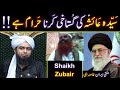 Hazrat Ayeshah رضی اللہ عنہ ki Gustakhi ???  Jang-e-JAMAL & SUNNI Vs SHIAH ??? Engineer Muhammad Ali Mp3 Song