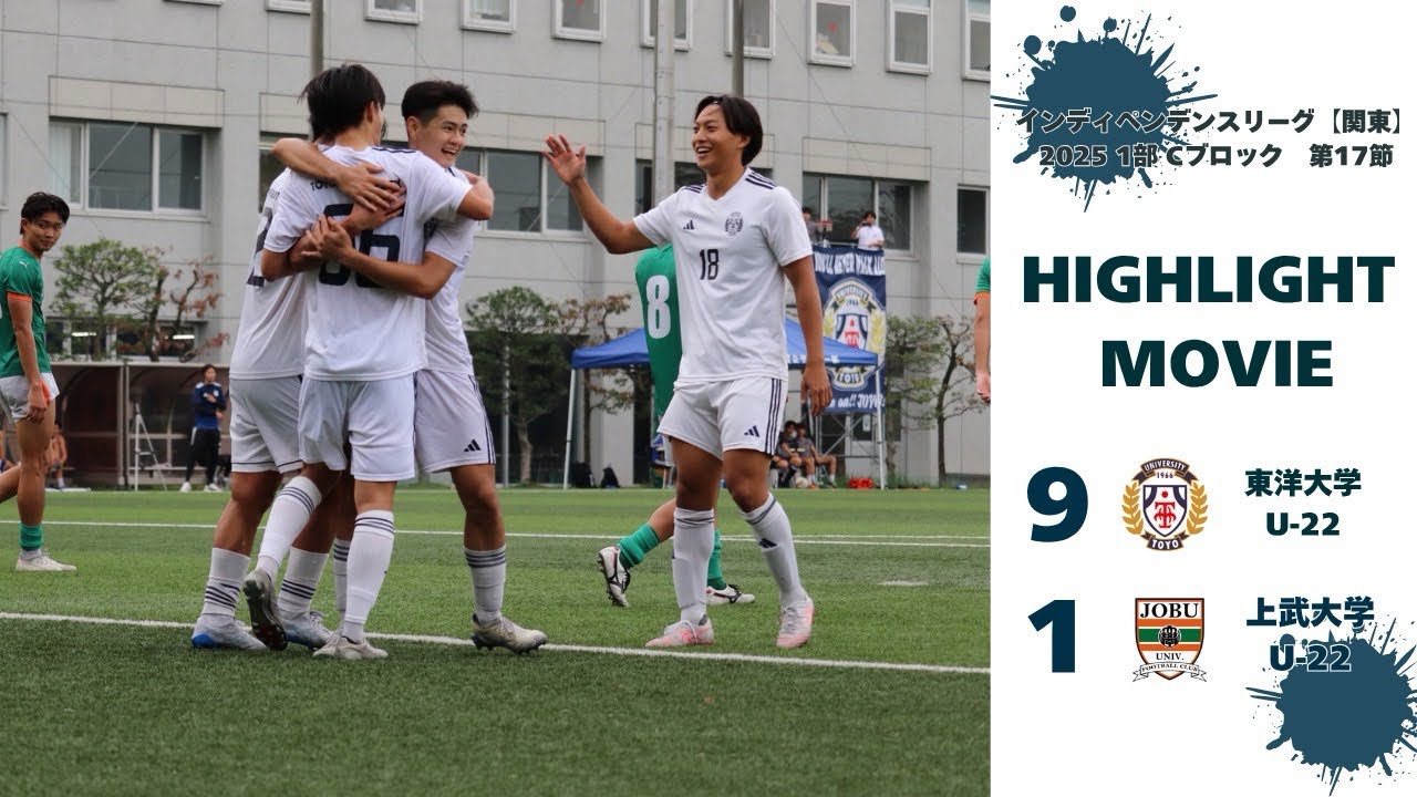 ハイライト｜インディペンデンスリーグ【関東】2025第17節|vs 上武大学 U-22