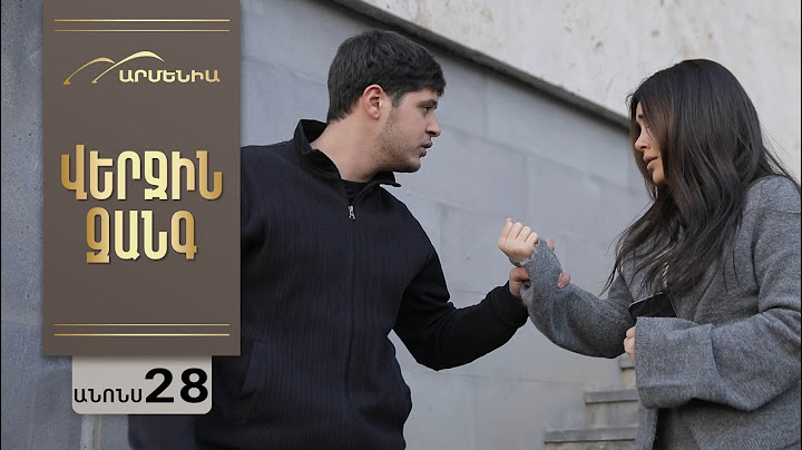 Վերջին Զանգ, Սերիա 28, Անոնս / Verjin Zang