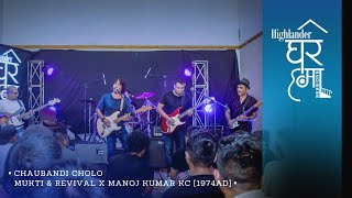 Highlander Ghar Ma Sessions: Chaubandi Cholo | Mukti and Revival X Manoj Kumar KC [1974ad]
