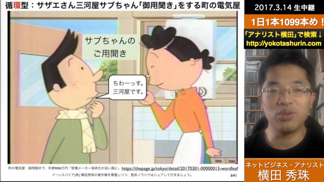 サザエ さん 三河屋