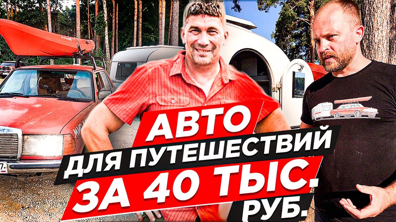 Машина за 40 тысяч