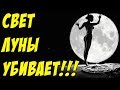 ПЛОСКАЯ ЗЕМЛЯ.Луна автономный источник света.