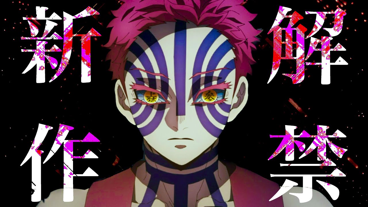 Demon Slayer: Kimetsu no Yaiba] The first episode of the Mugen