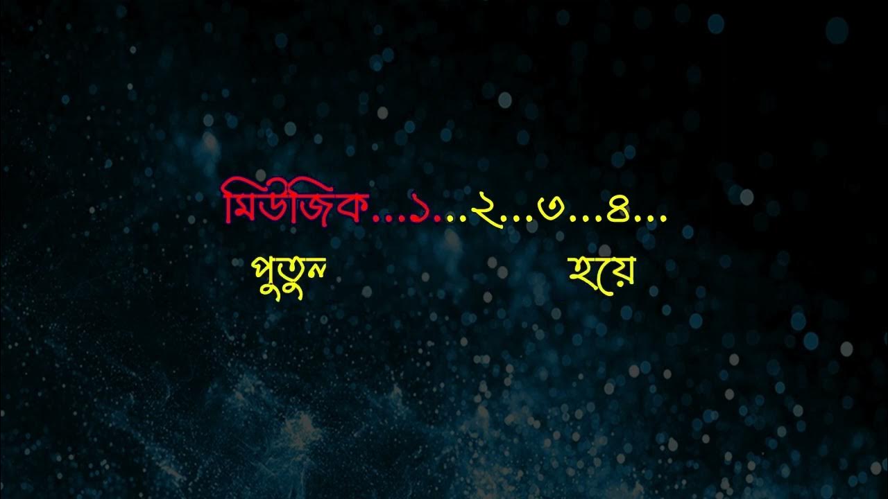 Nai Nai E Aadhar Theke Karaoke//নাই নাই এ আধার থেকে কারাওকে// Kishore