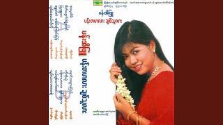 Pann Ta Mar Lar Chit Thu Lar - Pan Ei Phyu