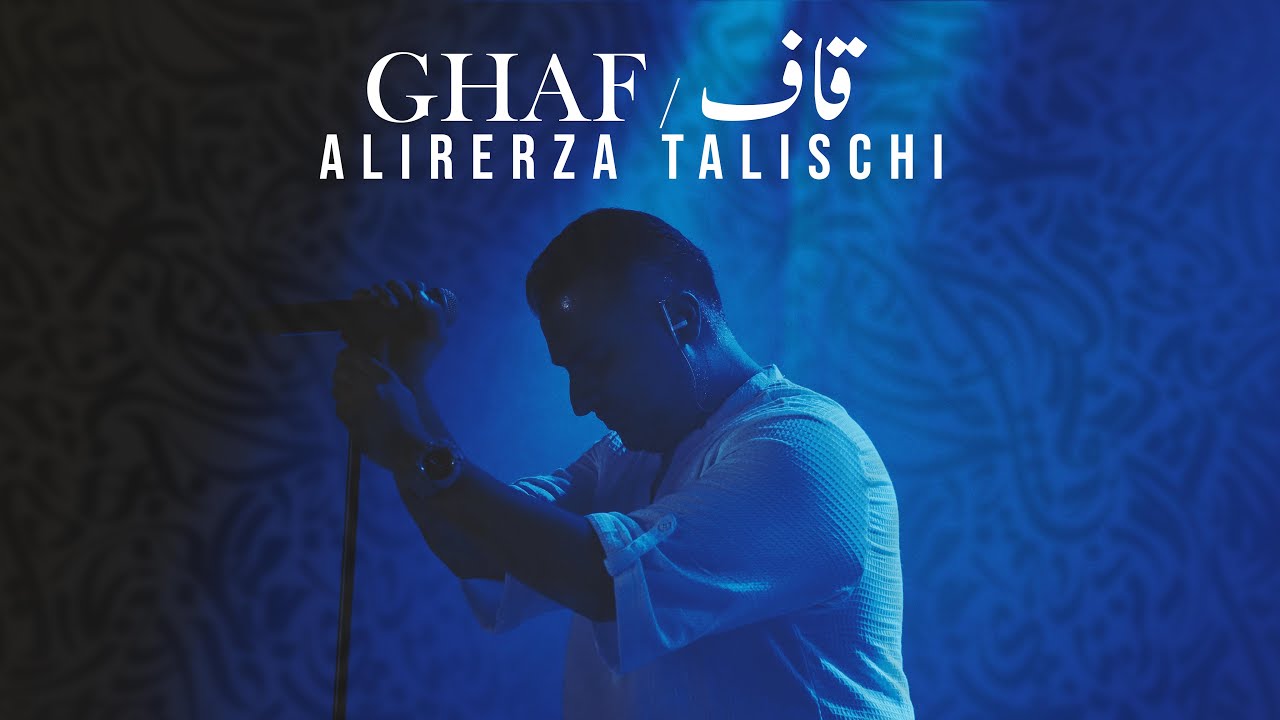 علیرضا طلیسچی - قاف ( کنسرت ) / Alireza Talischi - Ghaf ( Concert ) علیرضا طلیسچی - قاف ( کنسرت ) / Alireza Talischi - Ghaf ( Concert )