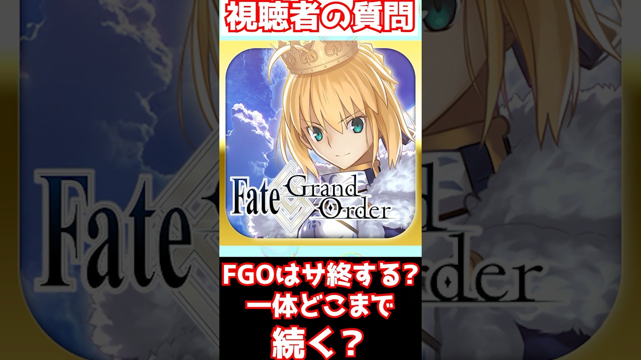 fgo サ 終