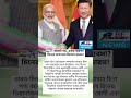 🇮🇳✈️ বয়কট নয়, এবার ব্যবসা? চিনের সঙ্গে হাত মিলাল ভারত! #news #banglanews #breakingnews
