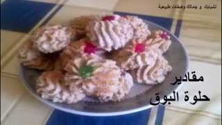 حلوة البوق سهلة بالصور