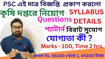 Syllabus for Assistant Director Of Agriculture/Details Notifications of WB ADA Recruitment/Agri Jobs