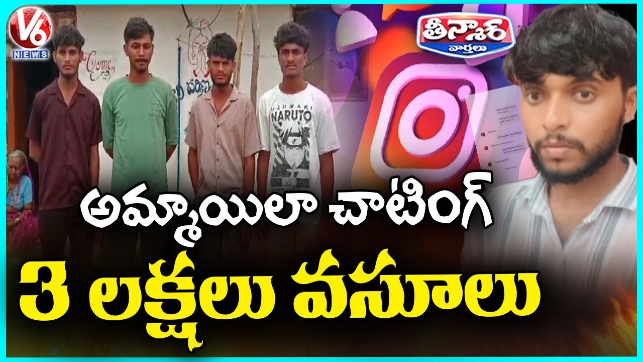Fraudster Chats Like a Girl To Collect Rs 3 Lakhs In Name Of Jobs | V6 Teenmaar