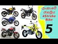 Top 05 Famous 4 Stroke Bikes in Sri Lanka