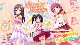 Video thumbnail of "「デレステ」Kawaii make MY day！ (Game ver.) Outdated/旧バージョン メロウ・イエロー 水本ゆかり、中野有香、椎名法子 SSR"