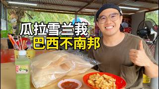 Kuala Selangor Tour Bukit Malawati See Monkey Seafood Fried Shark  Shushan Food Tour eng Sub