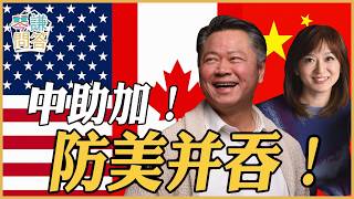 《琴问谦答》赖岳谦 周玉琴 精选  | 中助加！防美并吞！