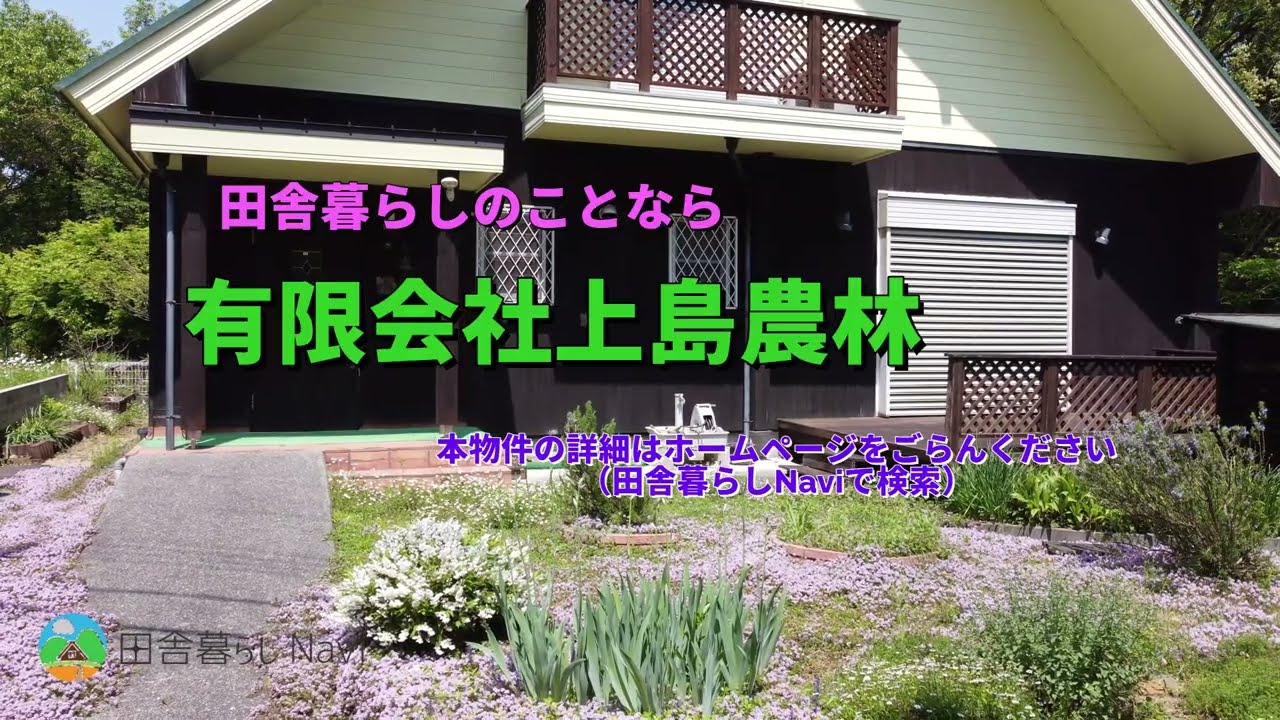 田舎暮らしNavi 滋賀県高島市からの物件 - YouTube