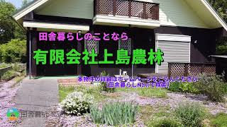 田舎暮らしNavi 滋賀県高島市からの物件 - YouTube