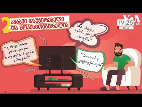 რუსული დეზინფორმაცია კორონავირუსზე