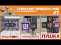 Technomagic #7 Гайд Apllied Energistics. Автокрафт процессоров. Быстрое развитие.