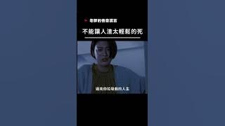 【宣傳】老師的善意謊言-不能讓人渣太輕鬆的死 #電影 #movie #film #日本電影