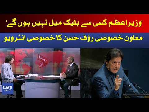 Dusra Rukh - 22dn May 2021 | PM Imran Khan will not blackmail from anyone, Rauf Hassan