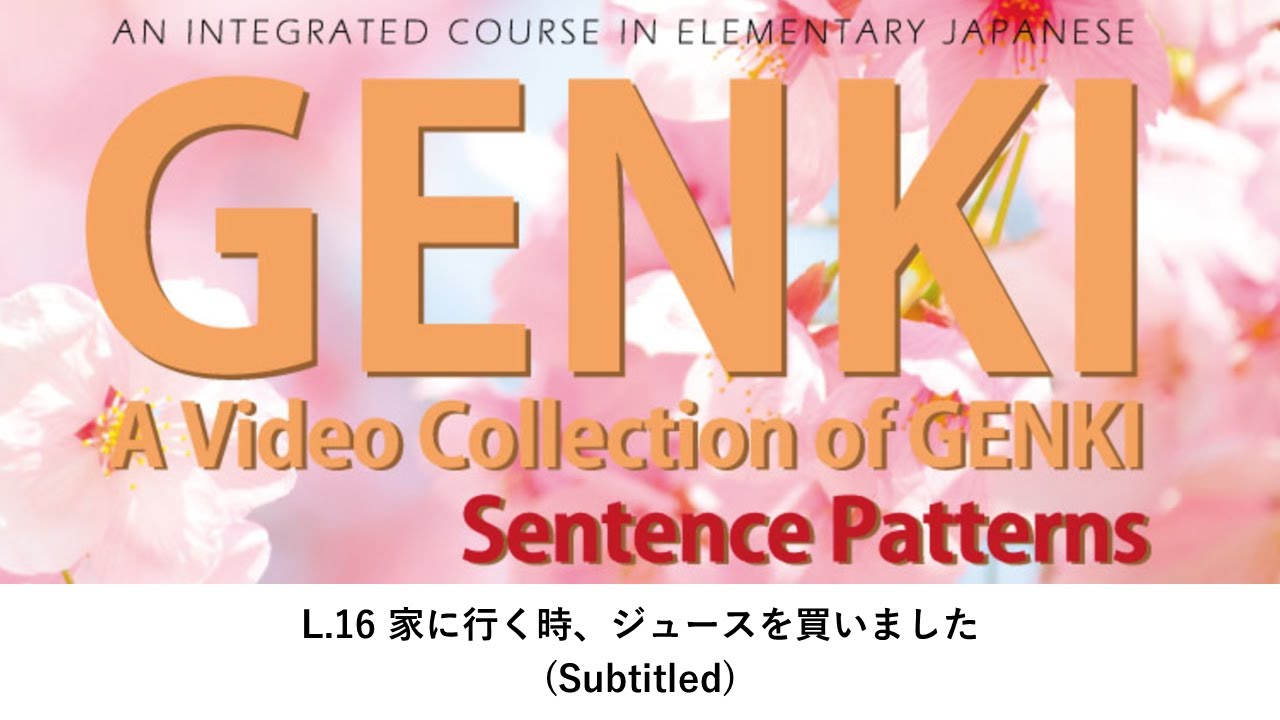 GENKI: Lesson 16 家に行く時、ジュースを買いました (Subtitled)